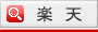 楽天で検索